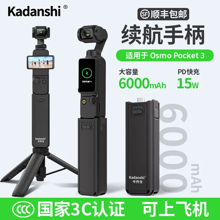 【国家3c认证】适用于DJI大疆pocket3续航手柄电池相机配件6000毫安