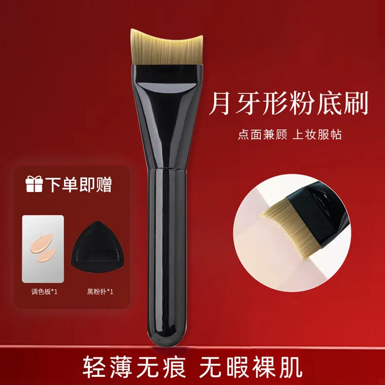 月牙粉底刷底妆实用不吃粉弧形超薄一字型圆头无痕粉底刷不吃粉