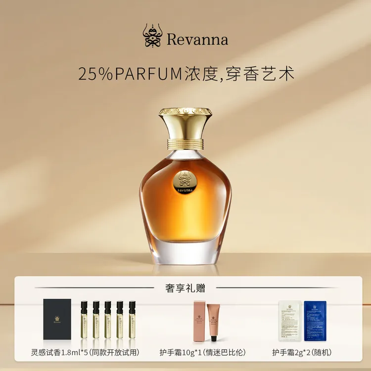 REVANNA芮珐纳灵感起源蜜爱香水68ml杏仁酒皂感花香