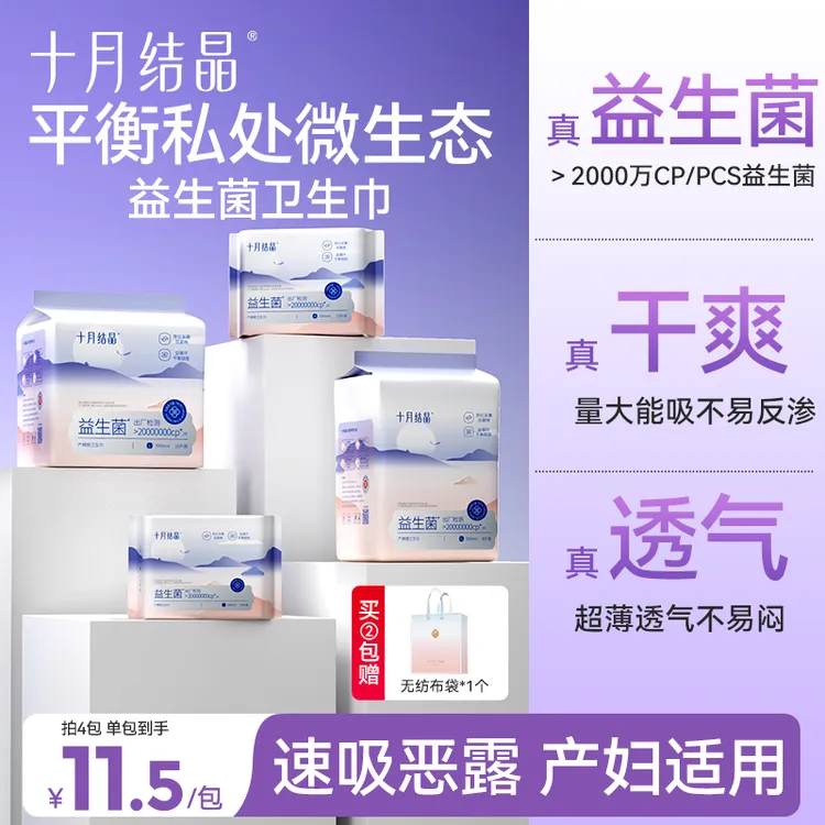 十月结晶产妇产褥期卫生巾孕妇产后专用排恶露卫生巾套装加大透气