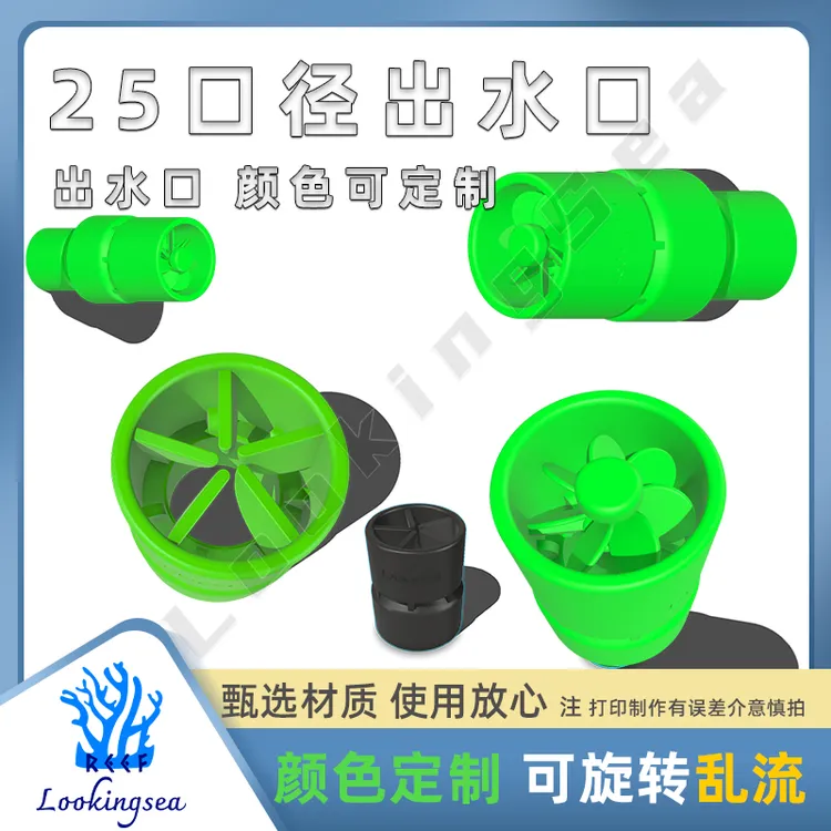 韵海CR通用出水口鱼缸万向乱流出水改装配件海水缸乱流造浪多功能