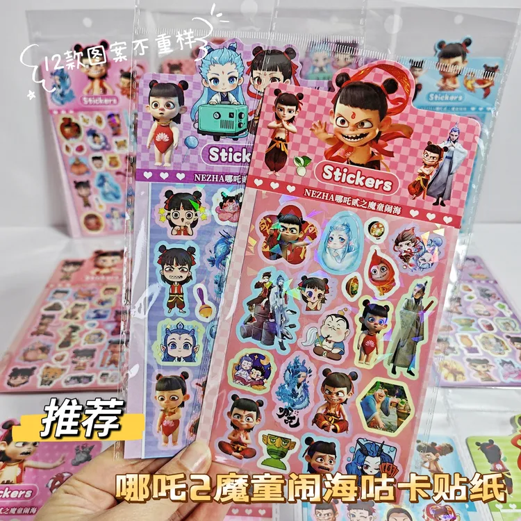 NEZHA镭射贴纸儿童免剪裁手账本装饰送工具幼儿园礼物