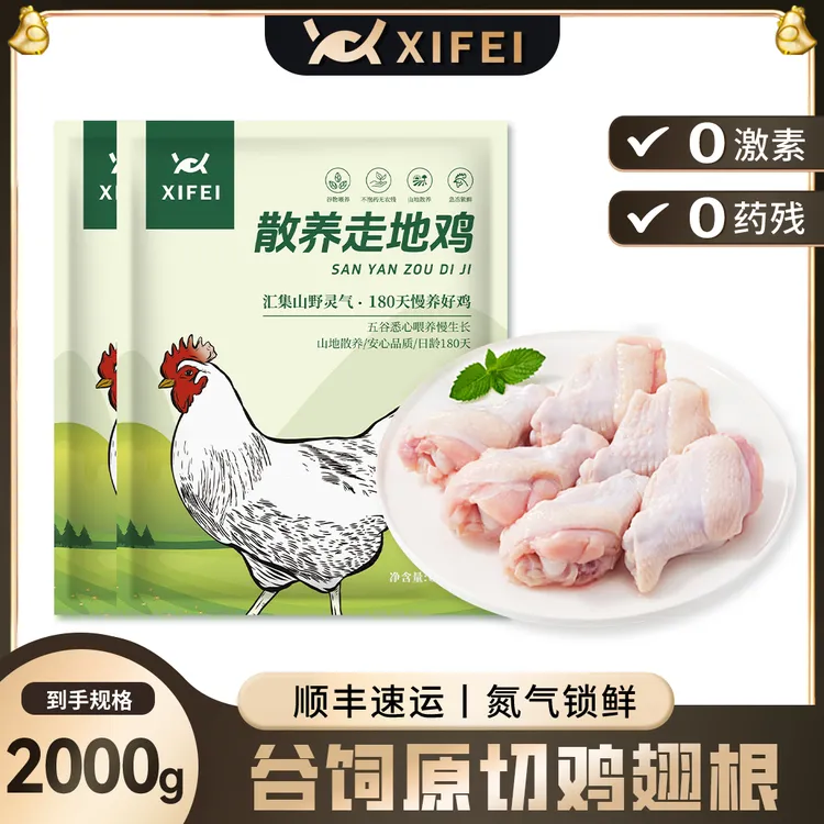 希菲 4斤原切鸡翅根新鲜冷冻烧烤小鸡腿 包冰率不含冰