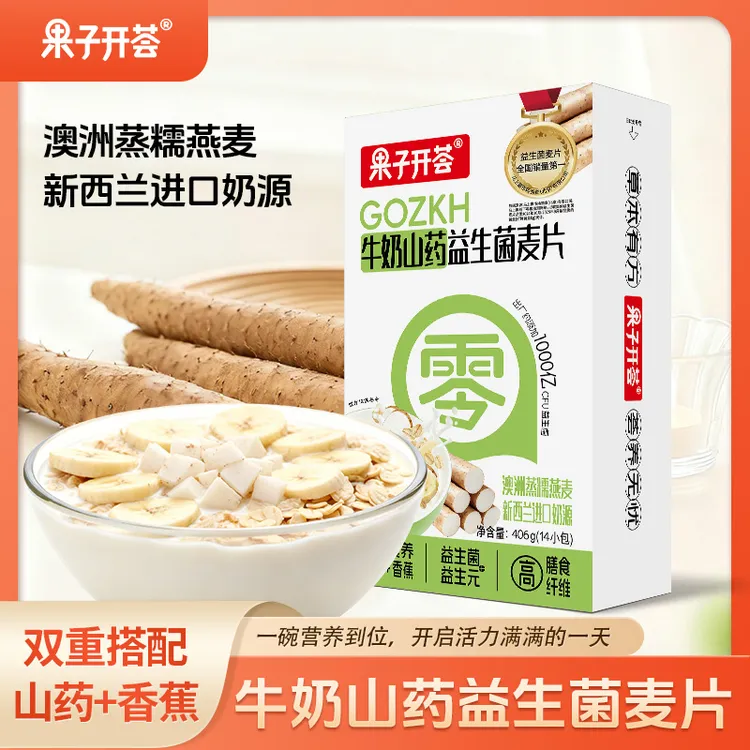 【果子开荟】牛奶山药益生菌营养速食燕麦片早餐冲饮即食代餐燕麦片