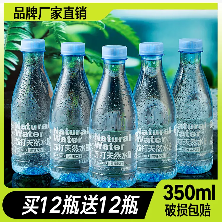 【买一送一】苏打水整箱无糖无气弱碱饮用水350ml原味饮料清爽好喝