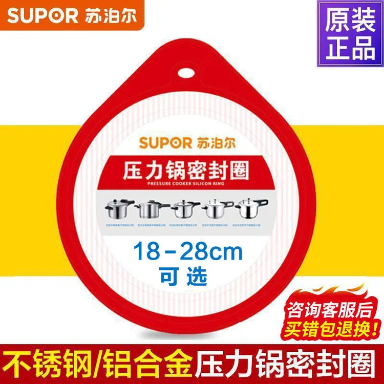 苏泊尔高压锅原装密封圈A18/20/22/24/26/28CM压力锅配件胶圈皮圈