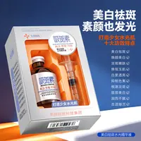 【吸斑素】美白/保湿/提亮/祛斑/养肤水光精华液（五效合一）
