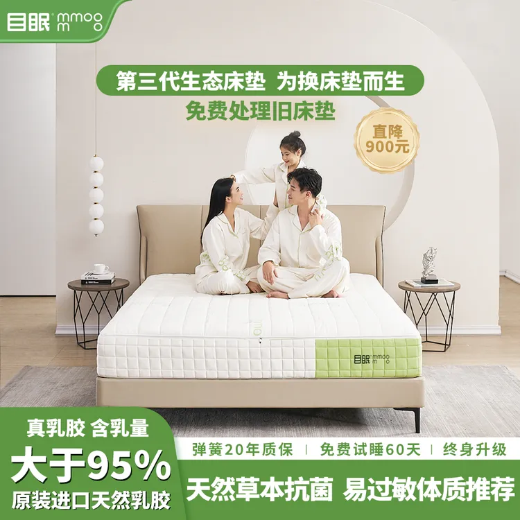 musleep/目眠M9-1高端乳胶生态床垫独立袋弹簧卷包双人家用护脊