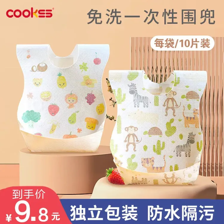 【妈妈推荐】COOKSS一次性宝宝围兜吃饭罩衣大号防水防脏外出免洗