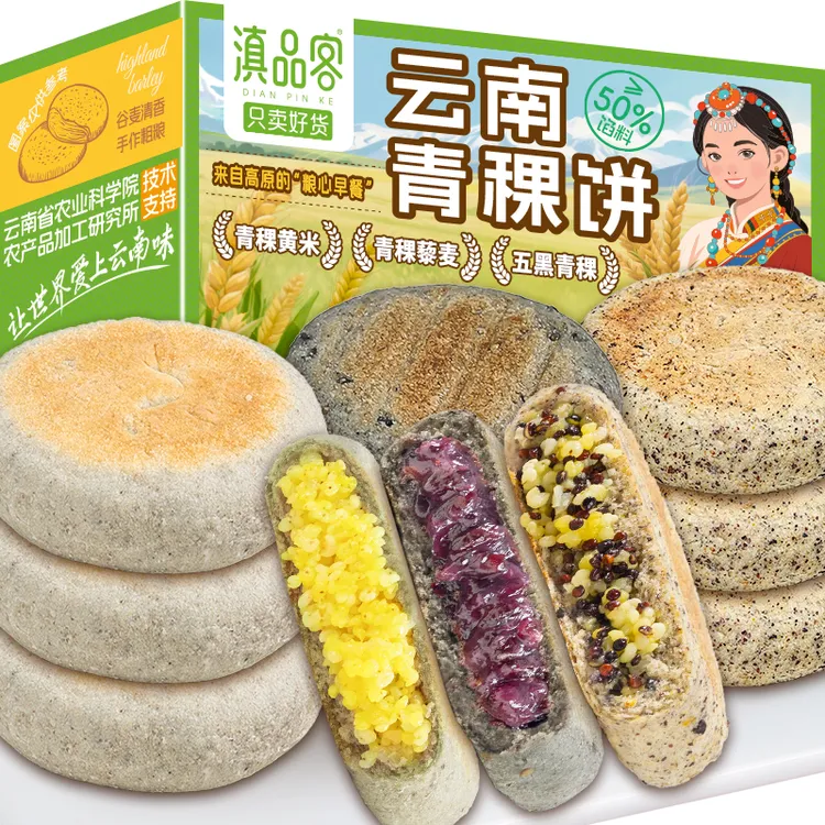 青稞小米饼云南滇品客农科院食品软糯麦香手工制作早餐速食零食