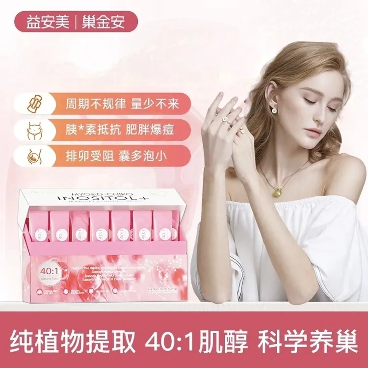 益安美巢金安养巢粉肌醇40:1调分泌女性姨妈巢巢粉30条/盒TL1/2/4