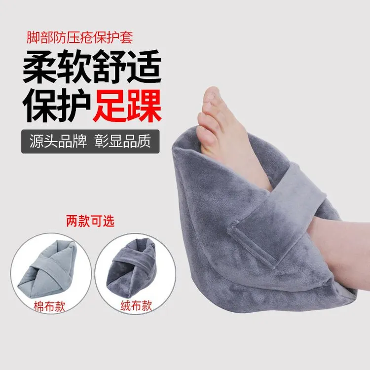 足跟压疮垫老年人护理用品护脚踝垫足跟保护垫护脚套卧床减压脚圈