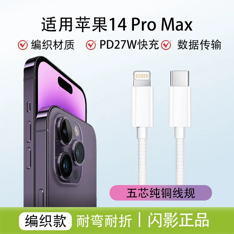闪影适用苹果14ProMax充电线快充编织线typec转Lightning加长快速