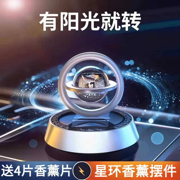 一鹿平安太阳能旋转车载香水铝合金星际悬浮汽车香氛摆件车内香薰