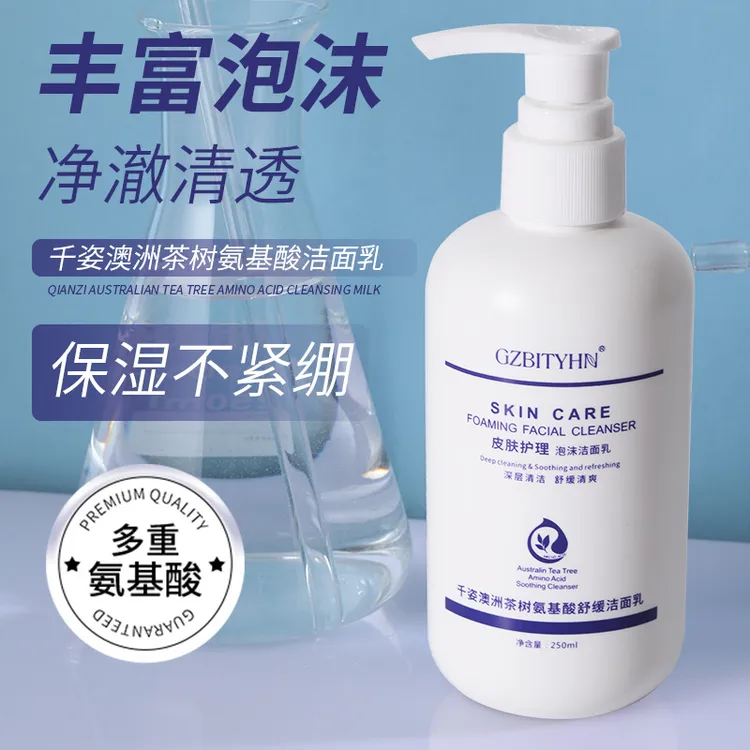 250ml氨基酸洗面奶女生卸妆控油洁面乳洗面奶氨基酸男士洗面奶