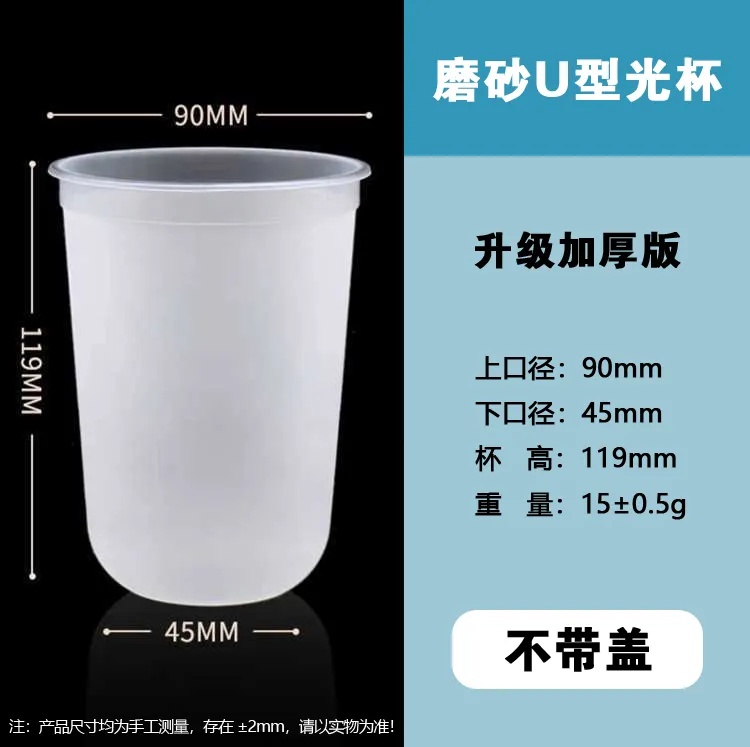 食品级90口径U型500ml一次性加厚透明磨砂饮料杯网红PP塑料杯商用