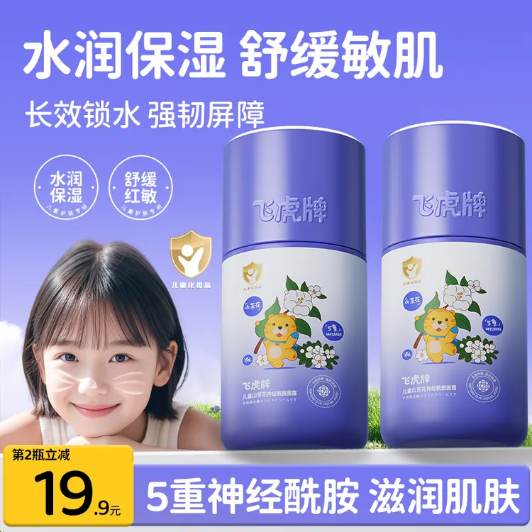 飞虎牌儿童山茶花神经酰胺面霜秋冬宝宝保湿补水滋润护理润肤乳