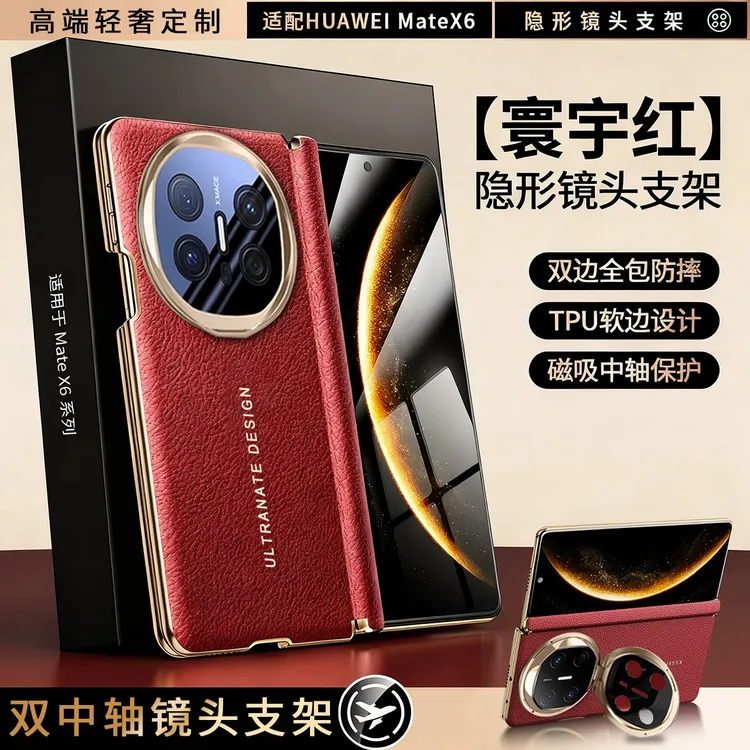 适用华为MateX5手机壳X6新款X5典藏版双中轴保护套磁吸x3镜头全包
