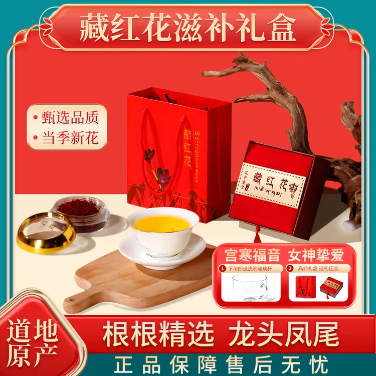 藏红花天然优质头茬精选长丝适合女士泡茶滋补养生礼盒装赠玻璃杯