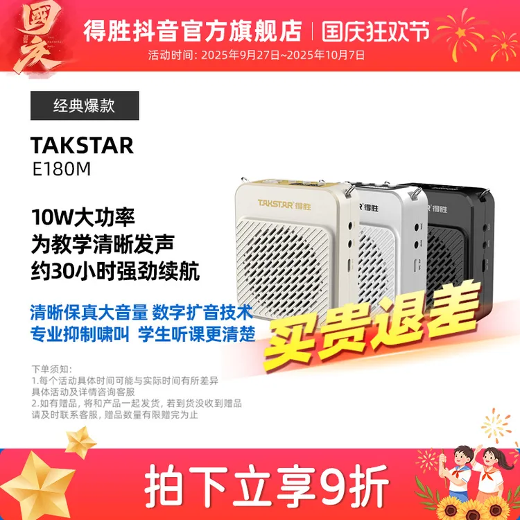 得胜E180M小蜜蜂扩音器教师用蓝牙无线导游喊话器促销长续航德胜