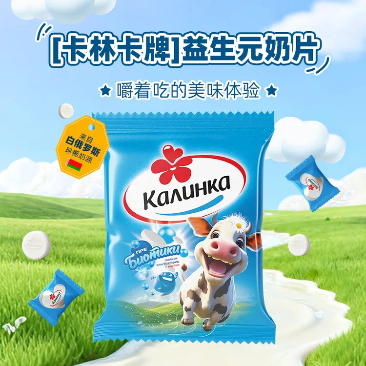 白俄罗斯益生元奶片60g