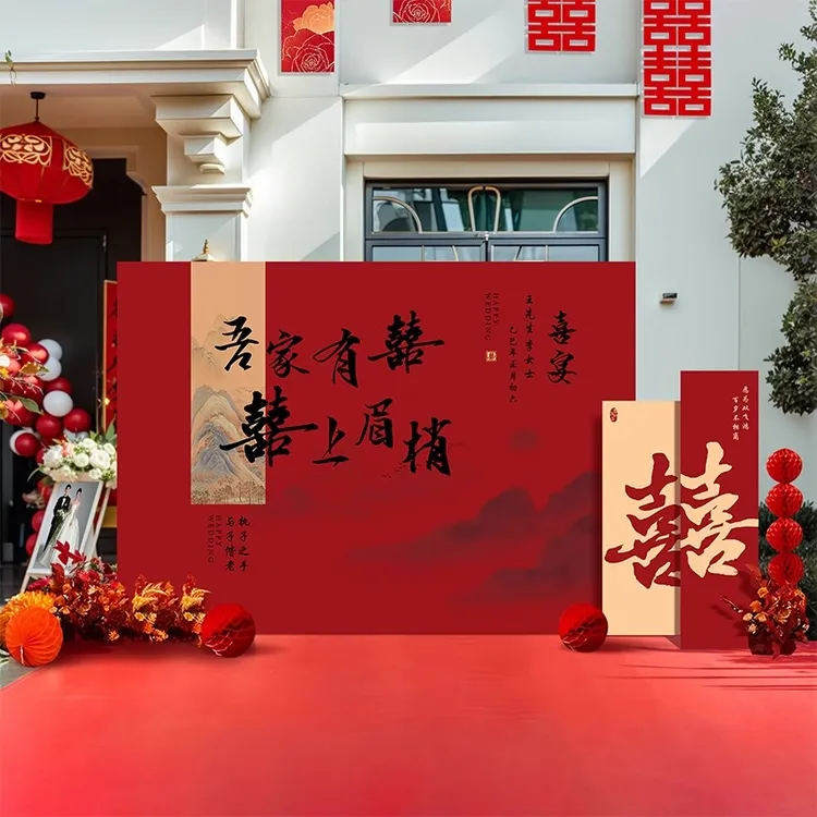 农村院子中式结婚礼布置喜字定制kt板装饰户外婚庆留影区背场景墙