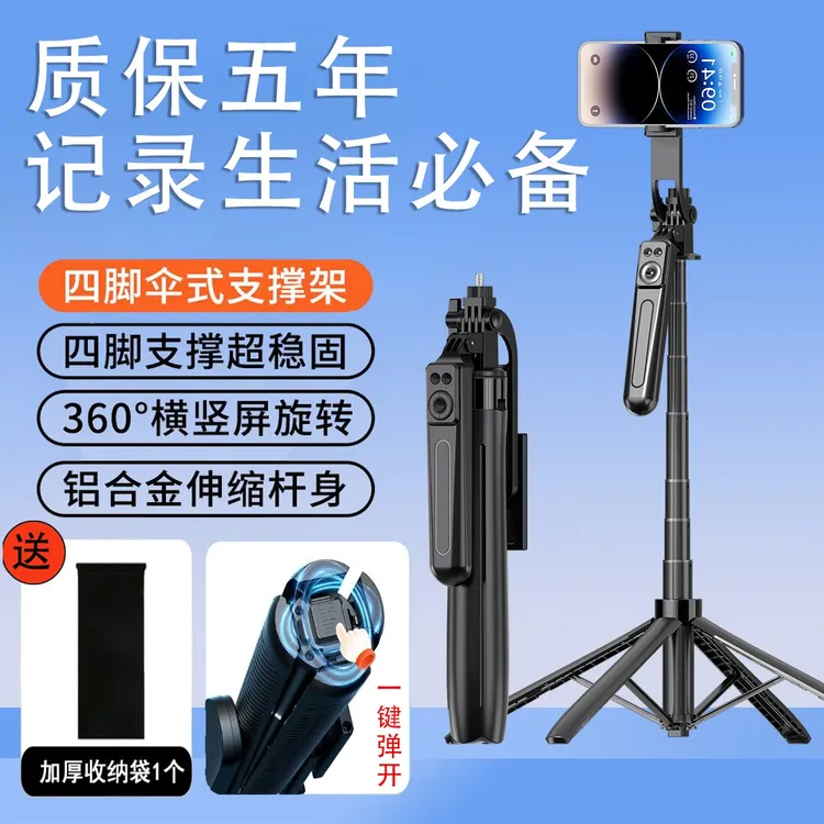 多功能蓝牙自拍杆四脚支架直播记录生活便携