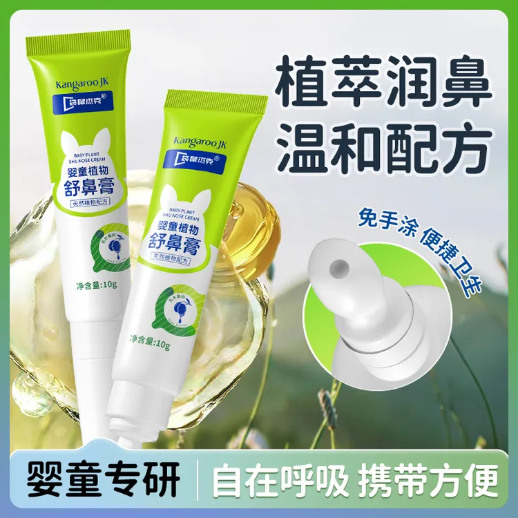 儿童舒鼻膏鼻部护理缓解顺畅清爽入鼻膏天然植物配方宝宝成人通鼻