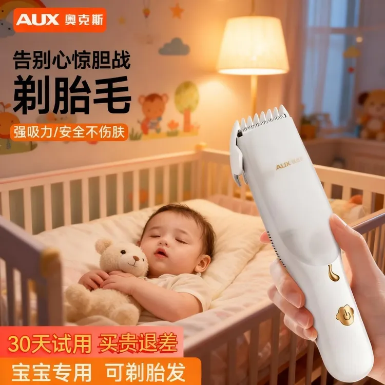 AUX/奥克斯婴儿理发器静音自动吸发不伤肤剃胎毛防水剃头婴儿专用