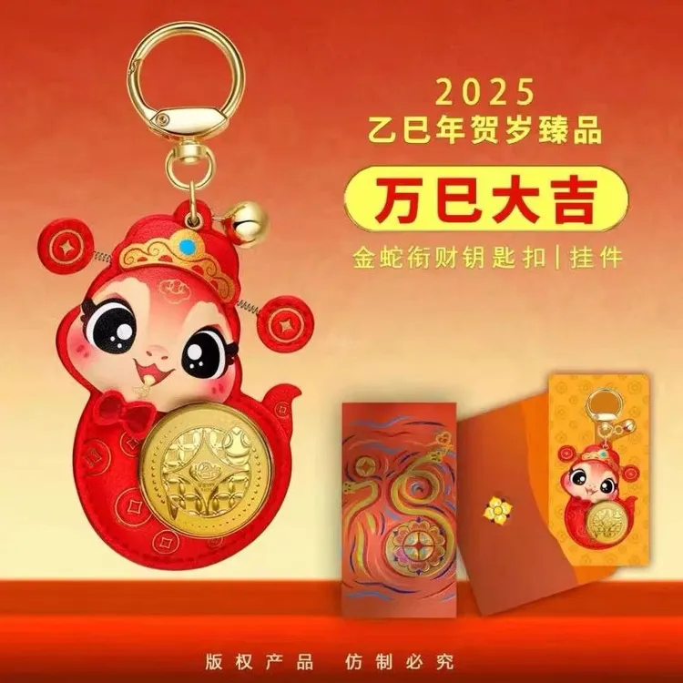 2025转转蛇本命年吉祥物送礼钥匙扣年会挂件高档礼盒