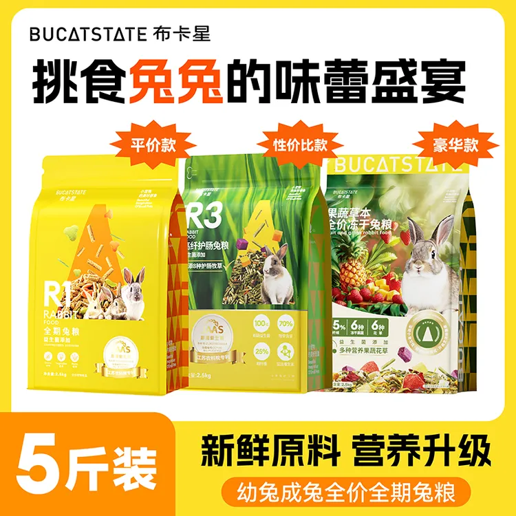布卡星兔子饲料高纤维兔粮幼兔成兔专用营养粮益生菌护肠干草主粮