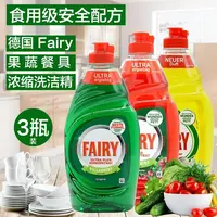 德国FAIRY浓缩型洗洁精去污去油可洗餐具果蔬奶瓶多功能洗洁精3瓶