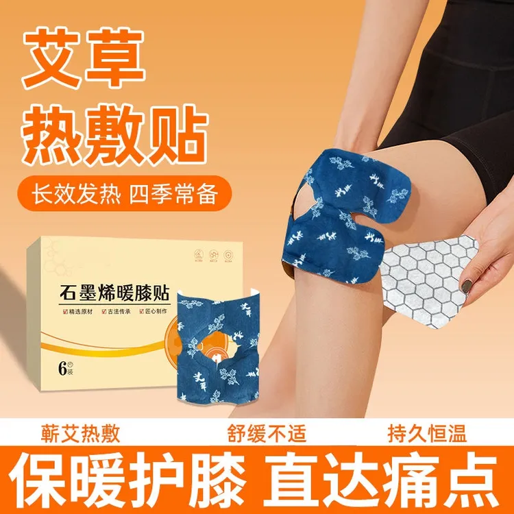 【10片装】艾草膝盖热敷蒸汽关节痛发热艾灸膝关节艾叶膝部腿关