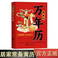 正版万年历起名选日中华民俗文化择吉纳福风水学一本通典藏版书籍