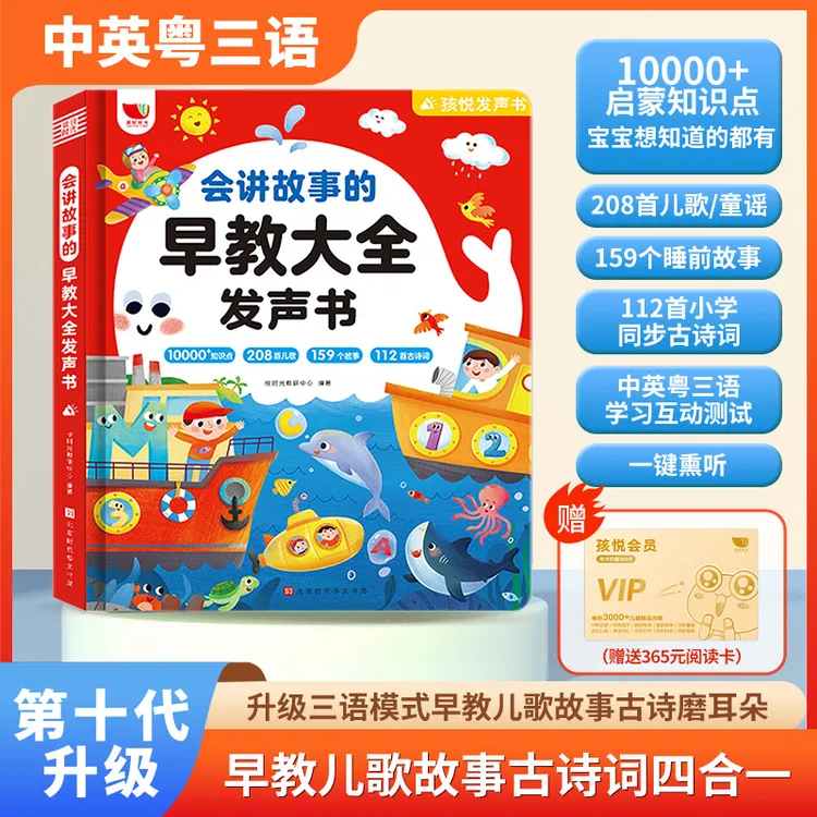 孩悦讲故事早教学习机有声启蒙识字宝宝早教点读书幼儿学习机儿歌