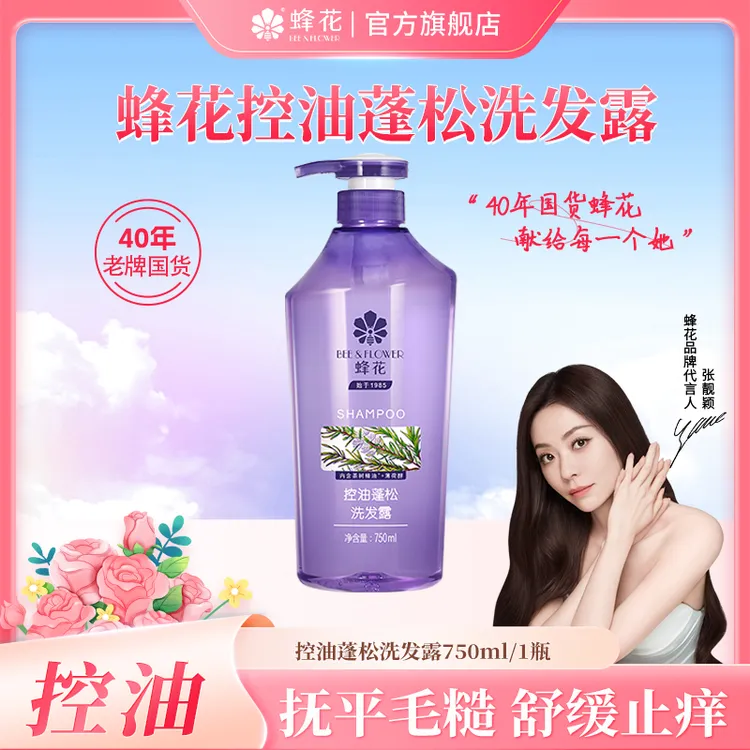 【控油止痒】蜂花无硅油洗发水温和保湿控油蓬松轻盈飘逸舒爽不油腻