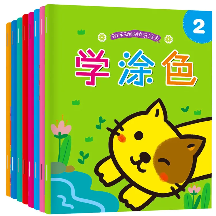 幼儿学涂色画本简画涂鸦0-6岁儿童色彩启蒙认知填色本全8册