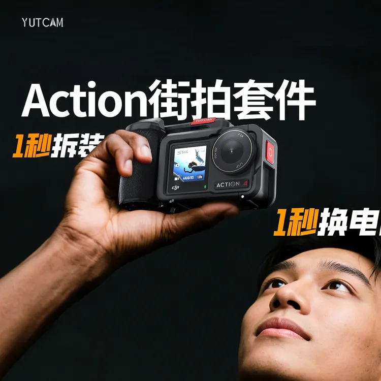 适配大疆Action6/5pro运动相机手持街拍手柄影石金属action6兔笼