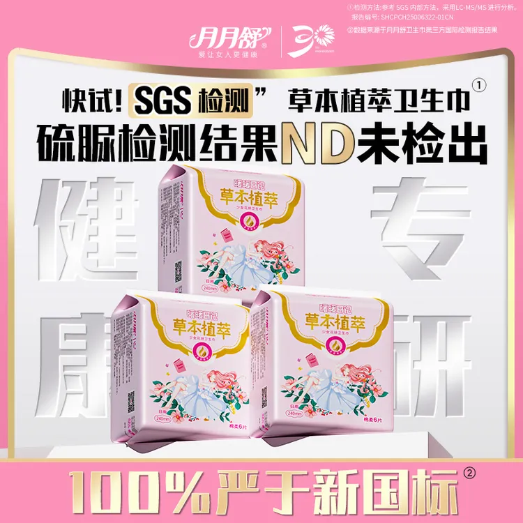 月月舒达人姨妈专属暖暖日记卫生巾超薄透气日夜用组合亲肤棉
