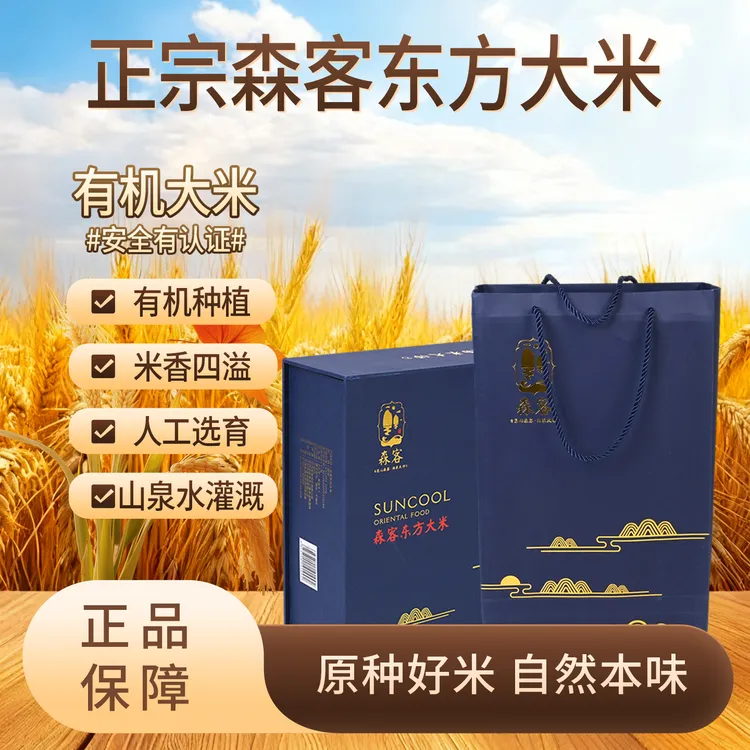 森客有机大米3kg礼盒装长粒香大米25年新米有机农业认证江西大米