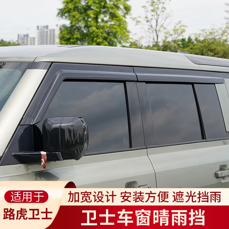 20-25款路虎卫士110/130车窗晴雨挡加宽雨眉挡遮雨雨眉车窗挡雨板