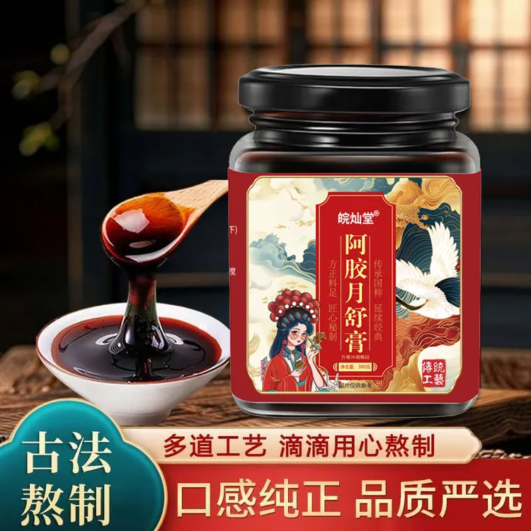 古法熬制草本萃取月舒膏暖心呵护