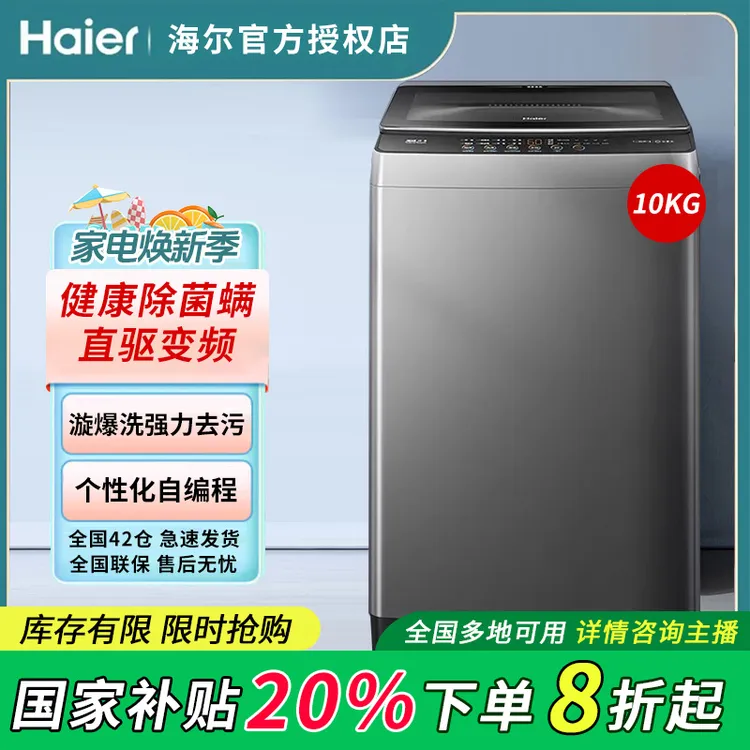 【国补】Haier/海尔全自动洗衣机10公斤BZ6088直驱变频旋瀑洗