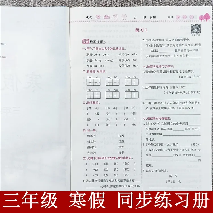 人教版三年级语文寒假作业衔接训练复习寒假一本通强化练习册全套