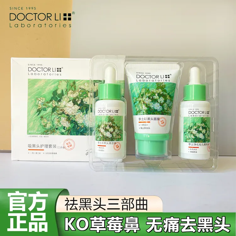 李医生去黑头套盒清洁毛孔收缩毛孔清洁黑头粉刺粉刺男女青少年