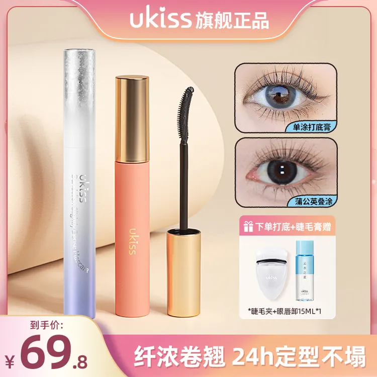 【美叽和大鼠联名】Ukiss睫毛打底定型持久防汗不晕染纤长新手卷翘