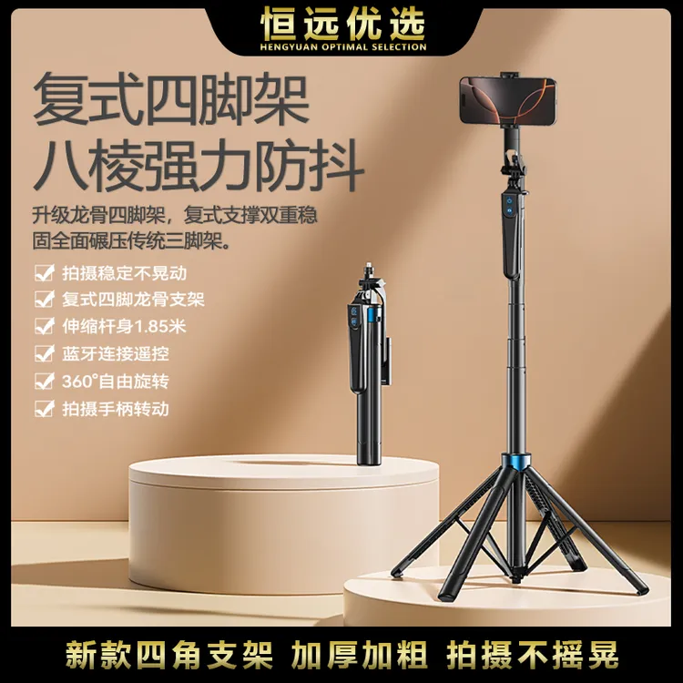 【主播自用】便携式四脚支架手持云台多功能落地支架蓝牙拍照旅游