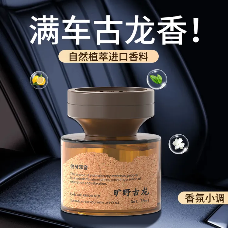 车载香薰2025新款持久留香车内用净化空气除异味高档淡香汽车香水