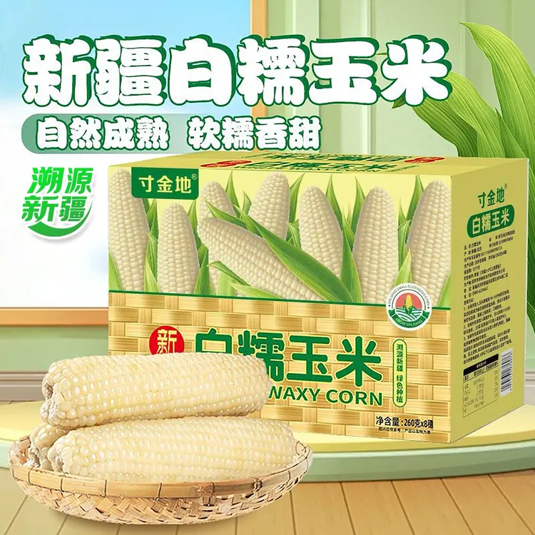 【中秋主食】寸金地新疆黄/白糯玉米软糯香甜真空包装产地直发早餐
