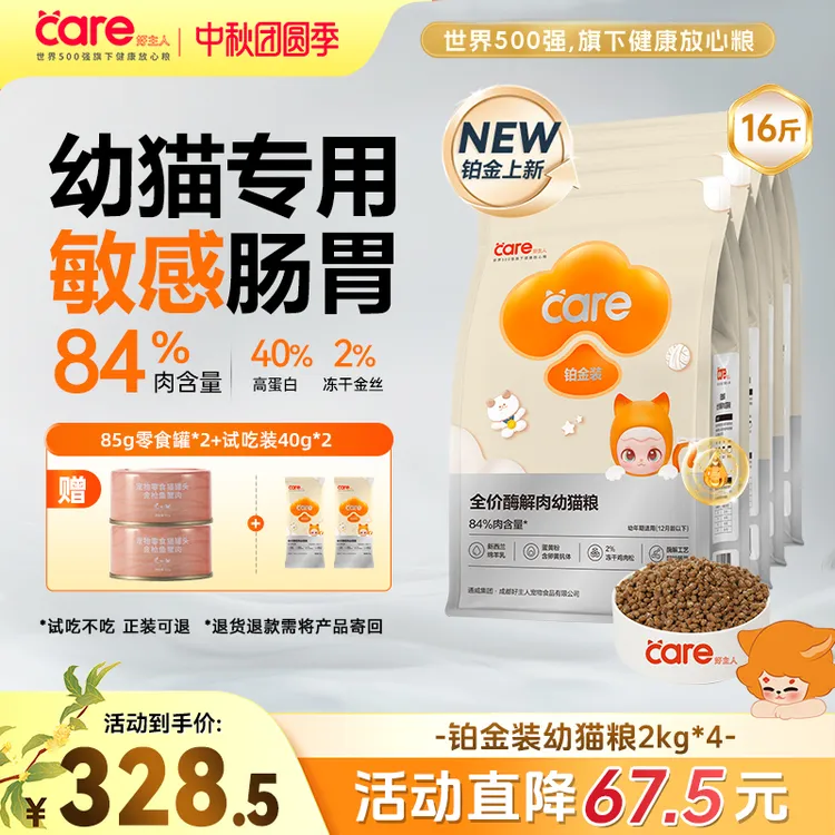 【添加羊奶 增肥发腮】好主人铂金装全价幼猫粮2kg/袋 高肉高蛋白